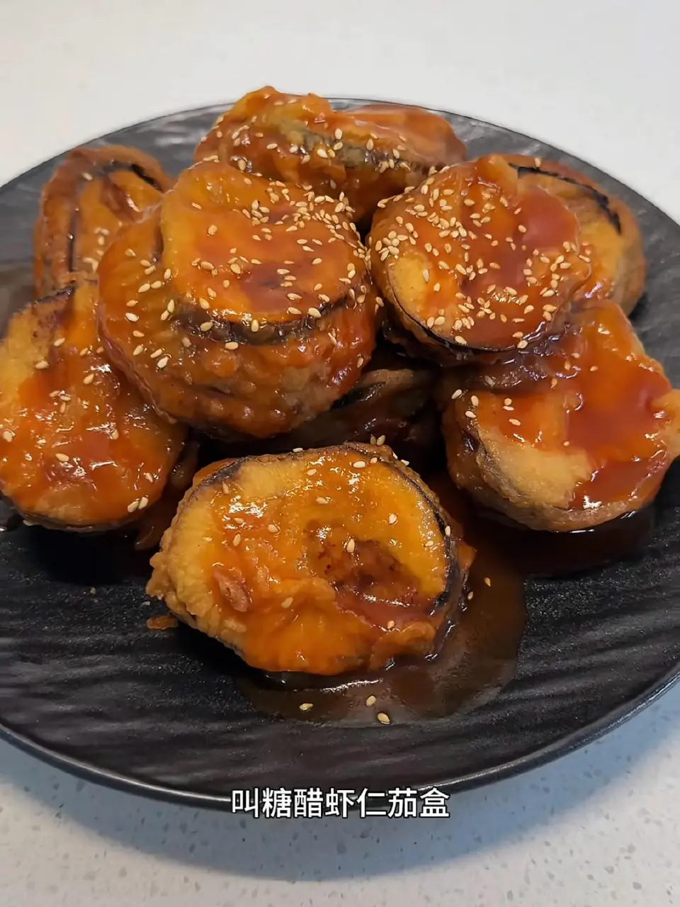 糖醋虾仁茄盒成品图