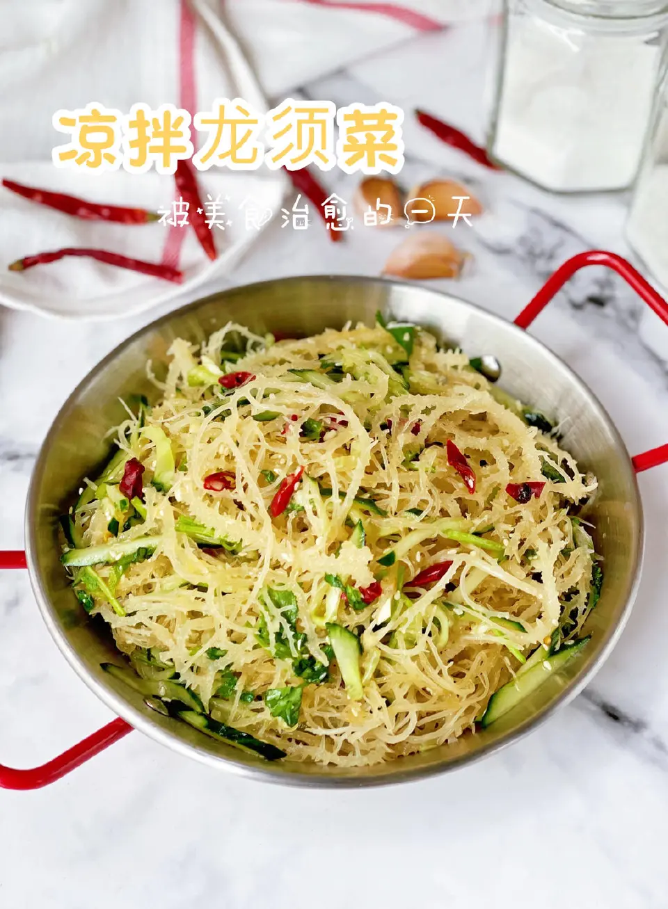 酸辣凉拌龙须菜成品图
