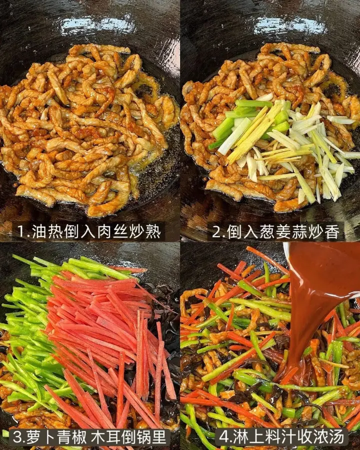 鱼香肉丝 第 3 步