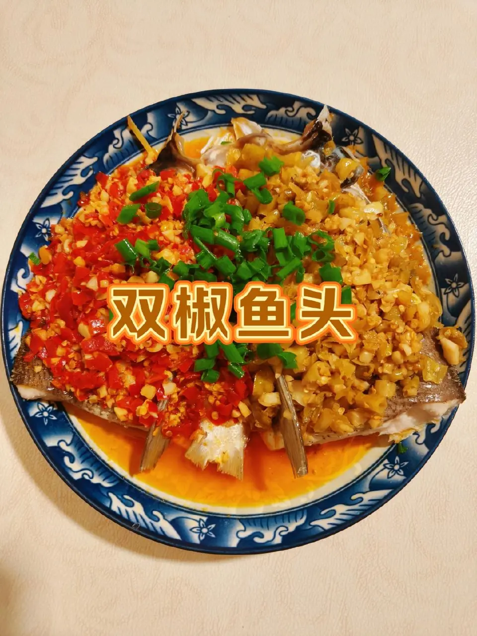 双椒鱼头成品图