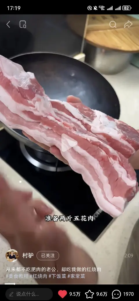 红烧肉