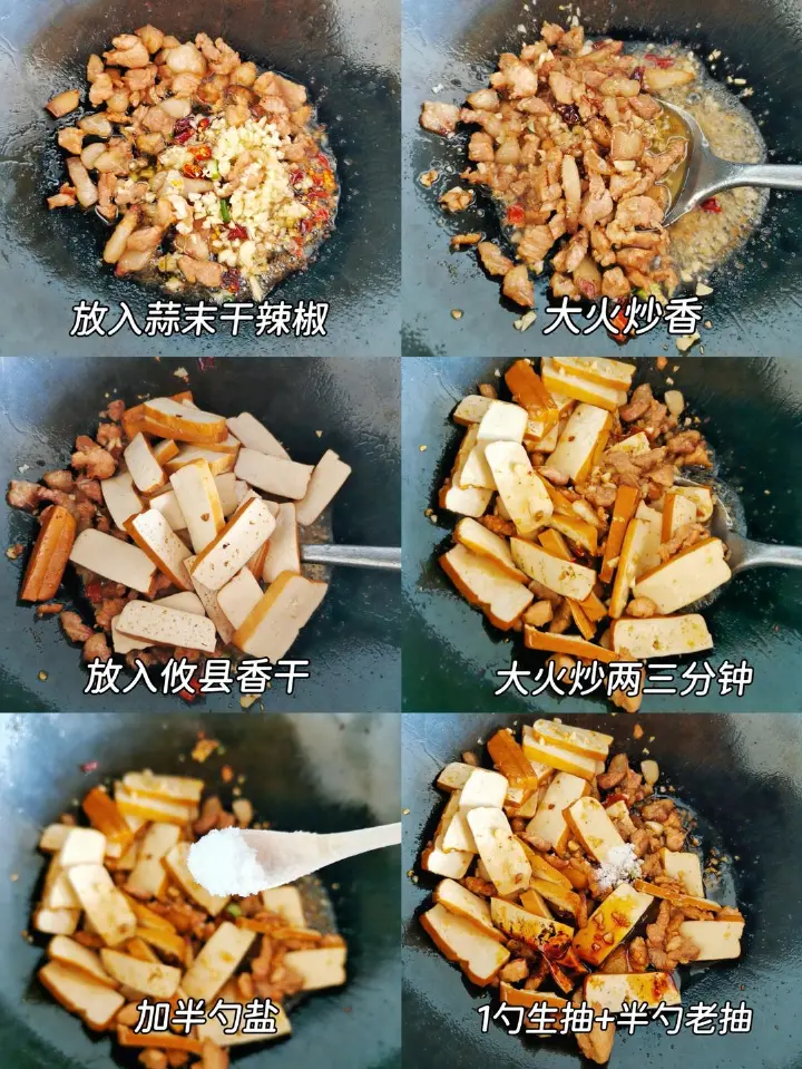 小炒攸县香干 第 10 步