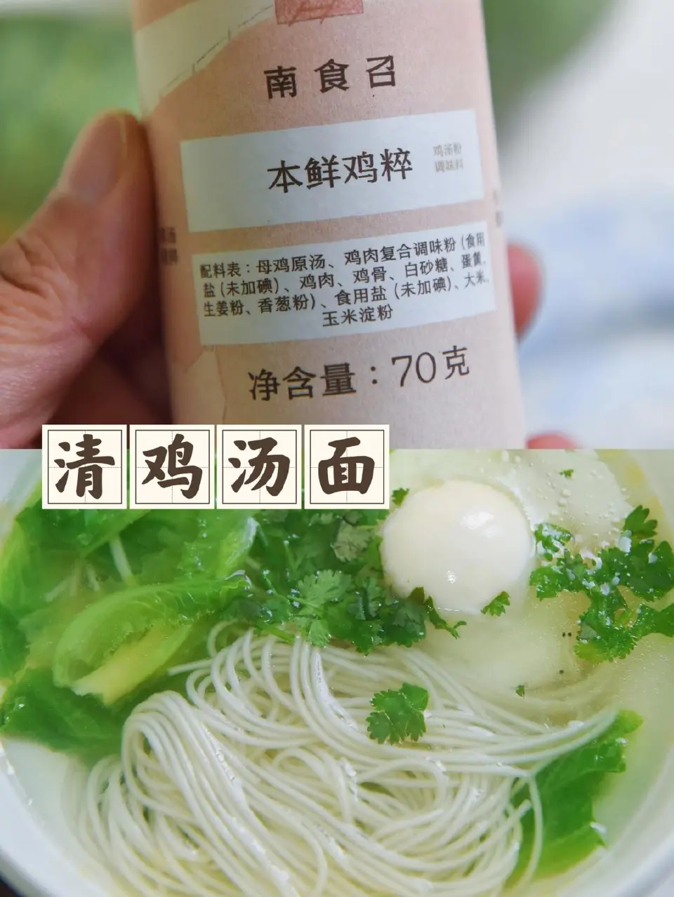 清鸡汤面成品图