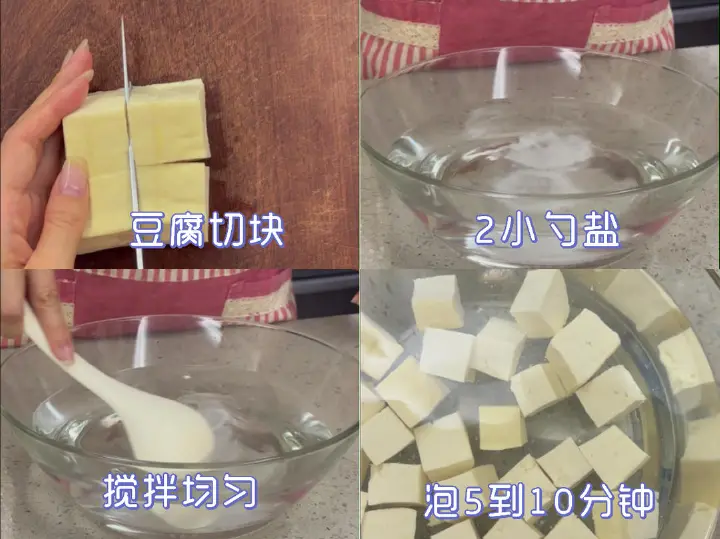 空气炸锅烧汁豆腐 第 1 步