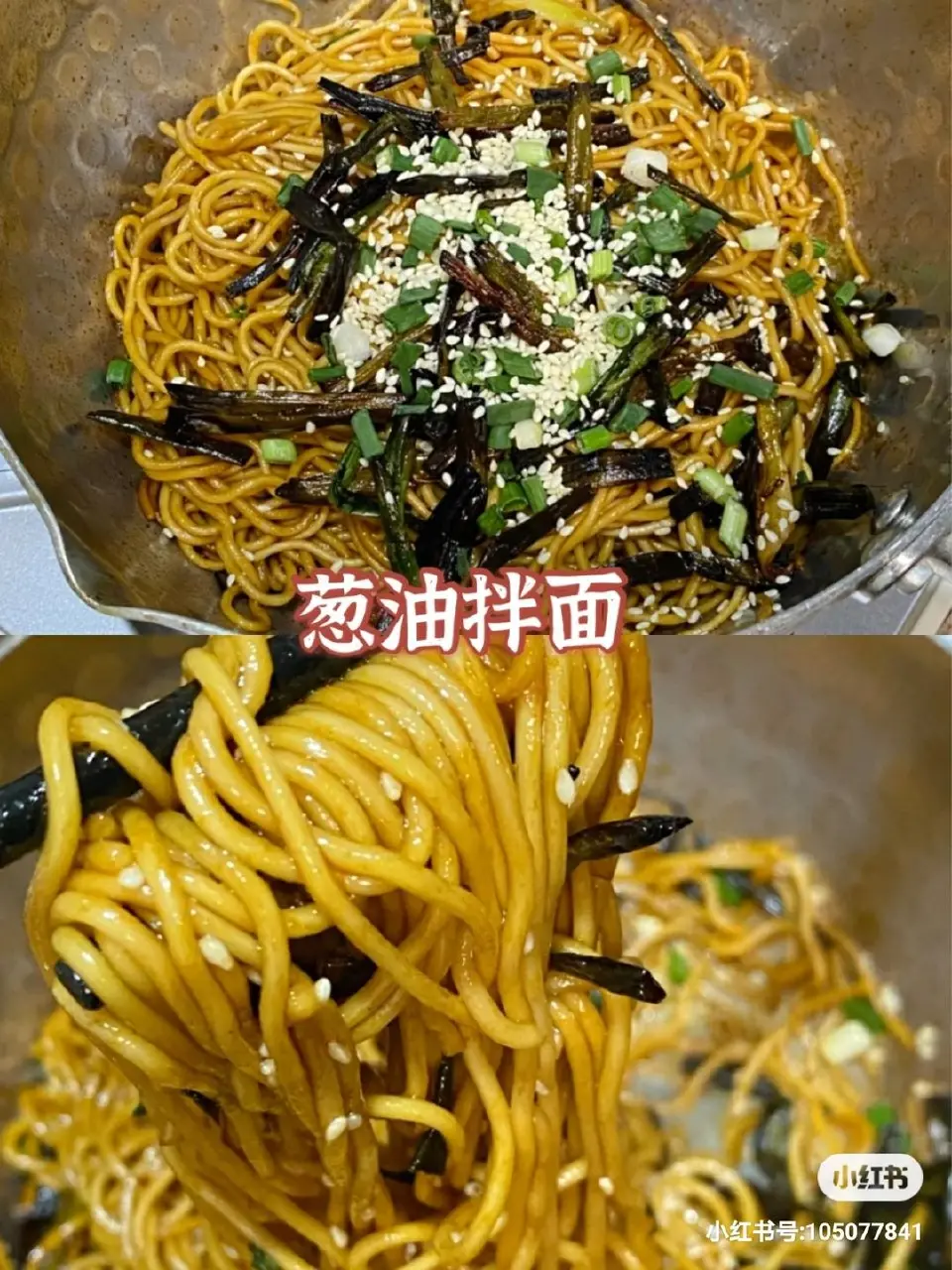 葱油拌面成品图