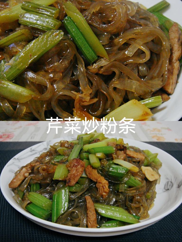 芹菜炒粉条成品图