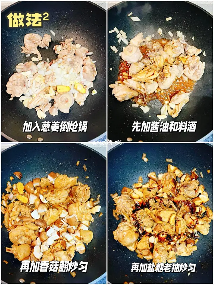 板栗烧鸡块 第 2 步
