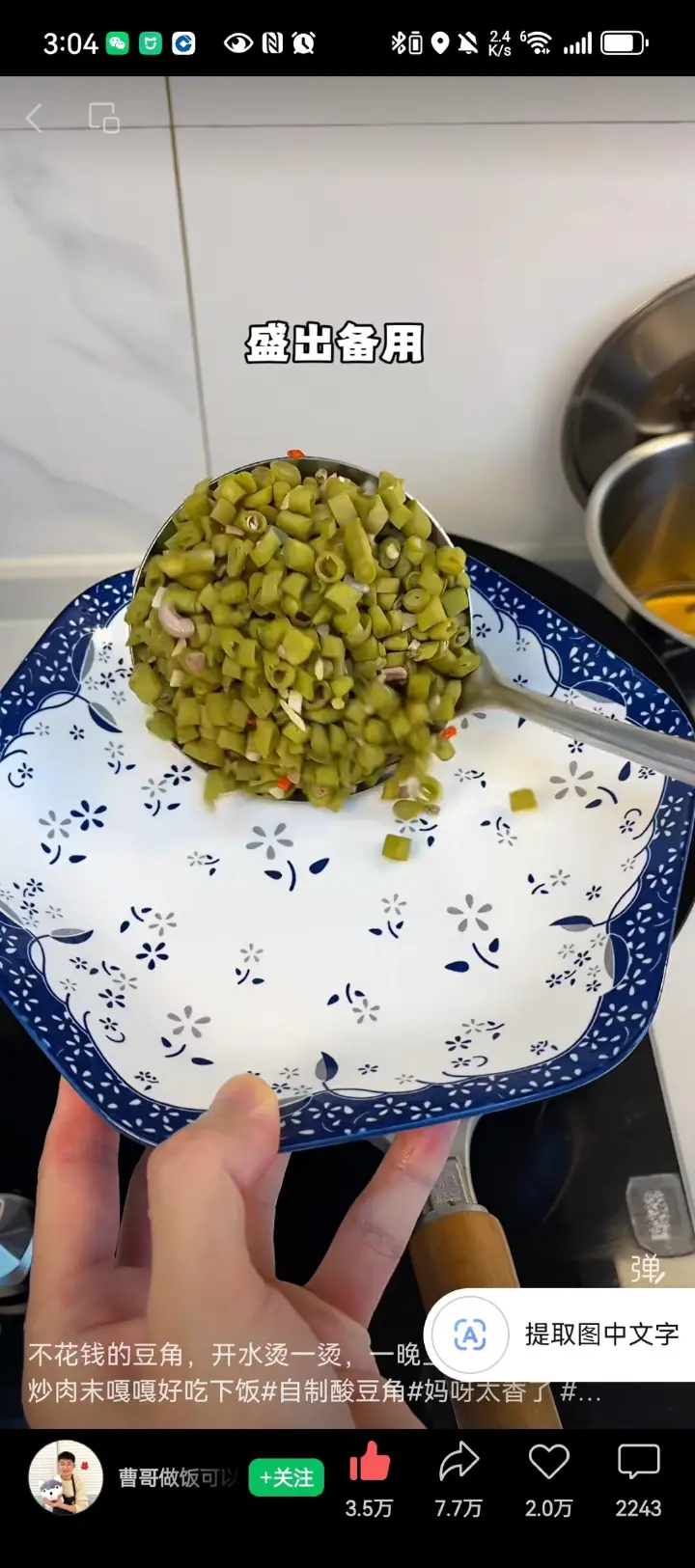 酸豆角炒肉末 第 8 步