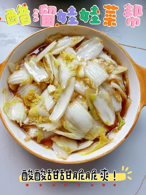 糖醋娃娃菜帮