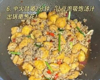 肉末烧油豆腐 第 4 步