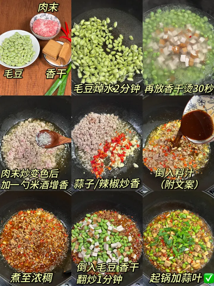 毛豆炒香干 第 2 步