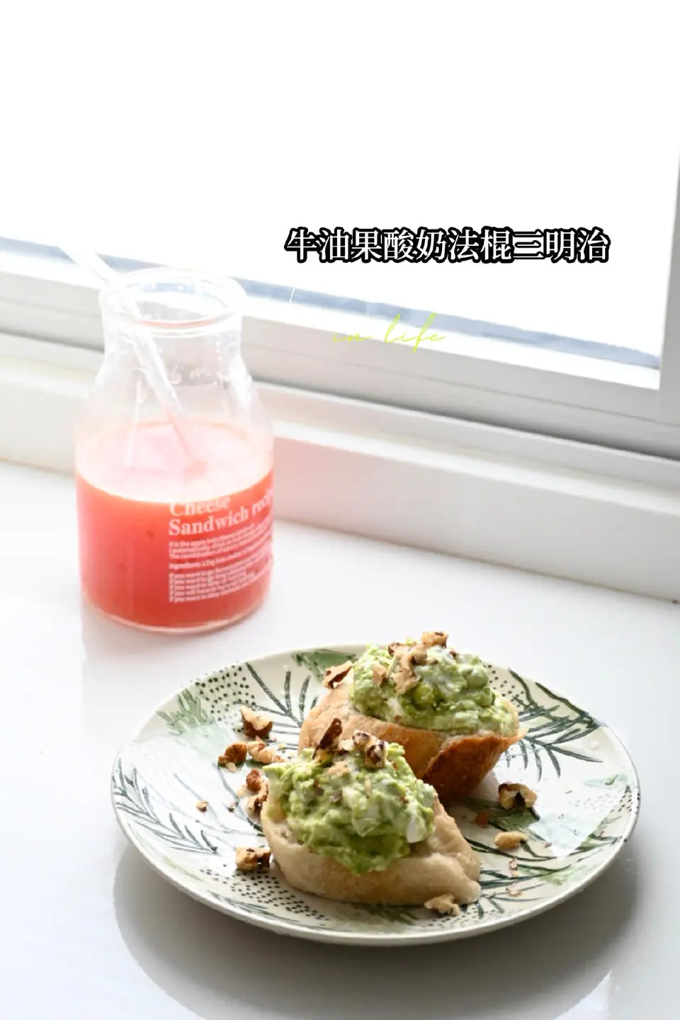 牛油果酸奶法棍成品图