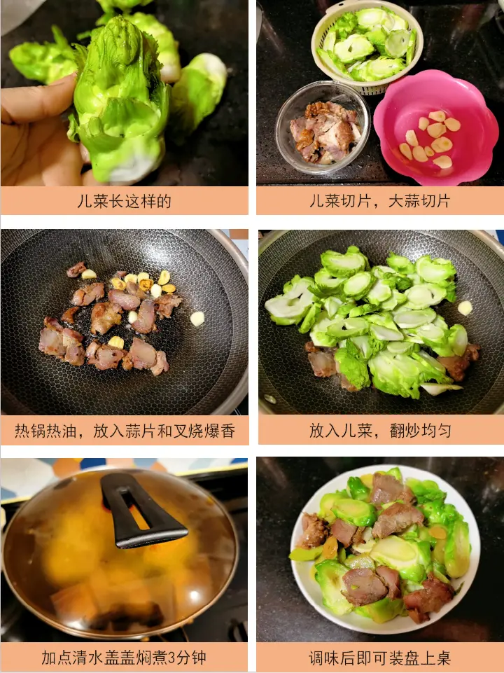 叉烧炒儿菜 第 1 步