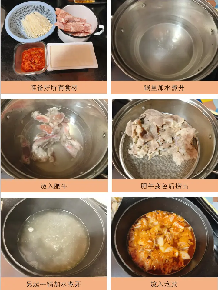 泡菜肥牛豆腐汤 第 1 步