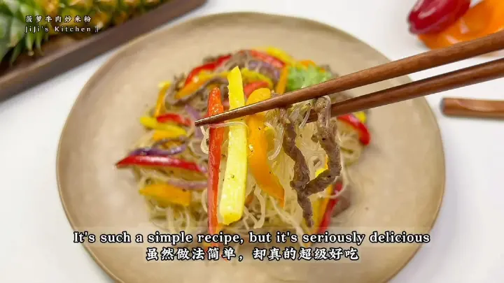 菠萝牛肉炒米粉 第 12 步