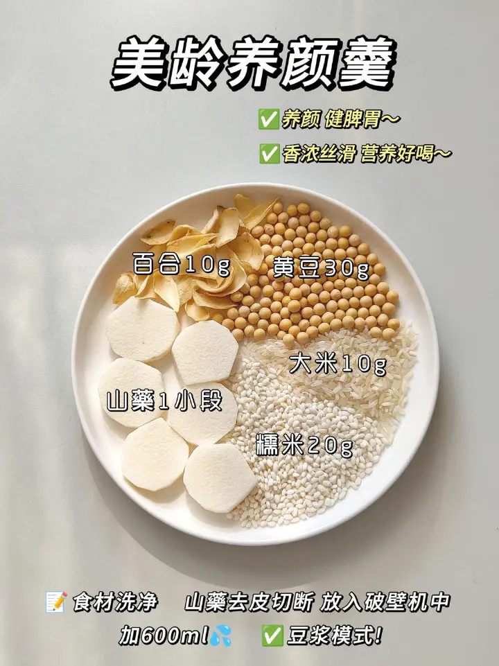 破壁机养生豆浆合集 第 1 步