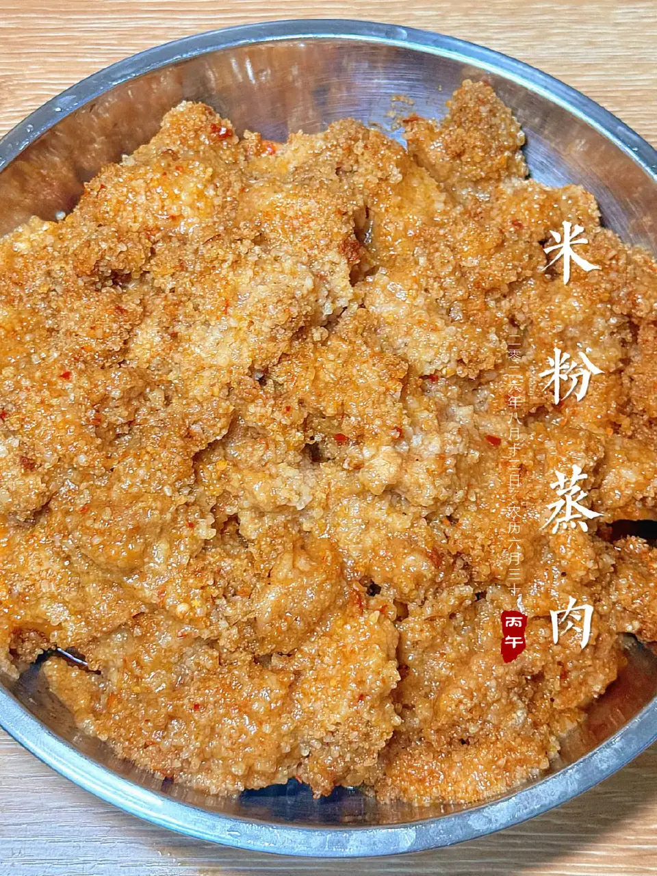 粉蒸肉成品图