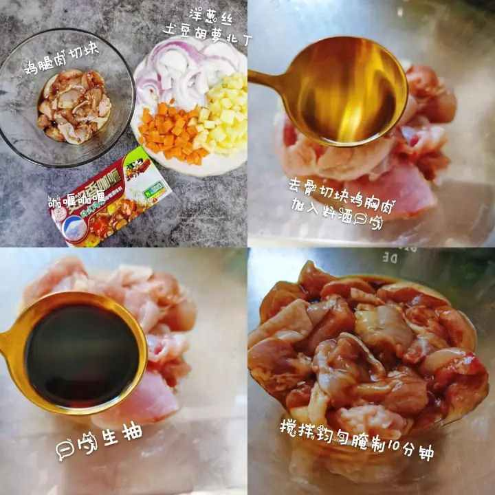 咖喱鸡肉饭 第 1 步