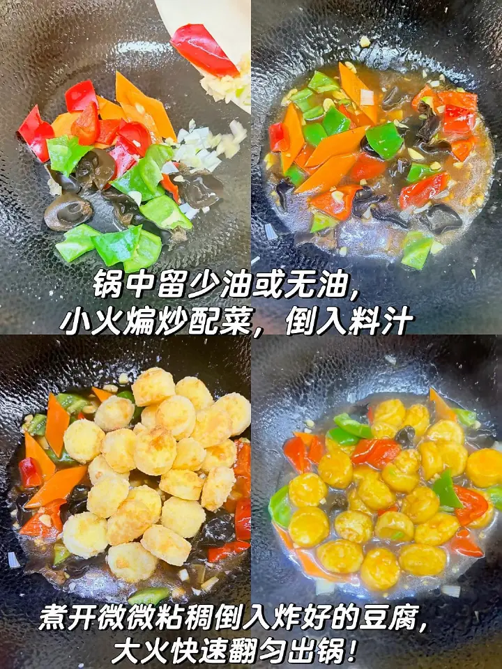 红烧日本豆腐 第 1 步