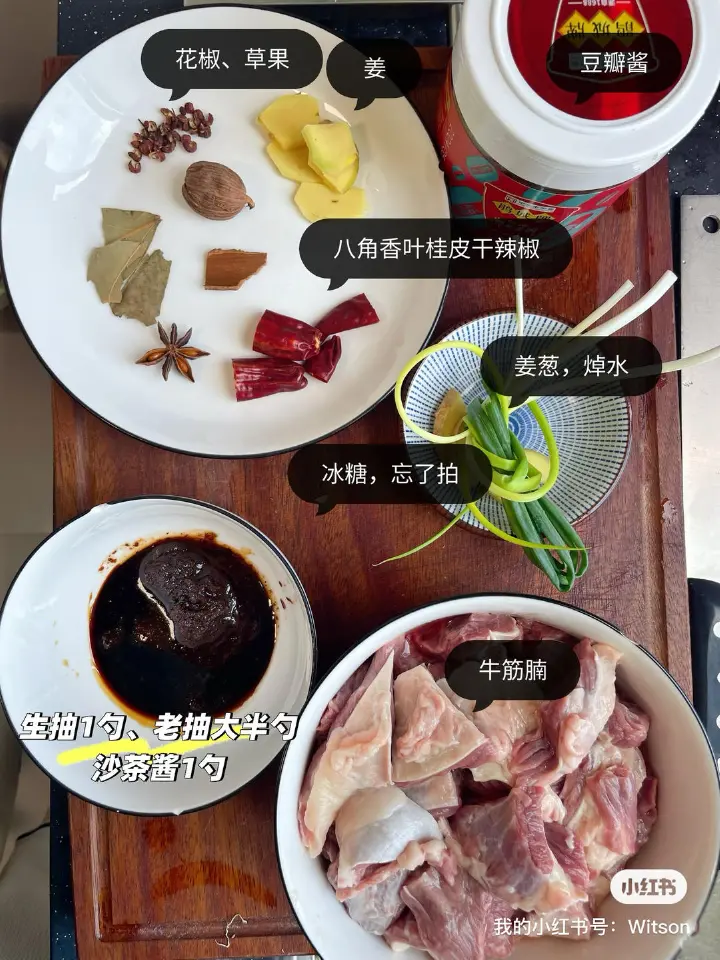 红烧牛筋腩 第 1 步