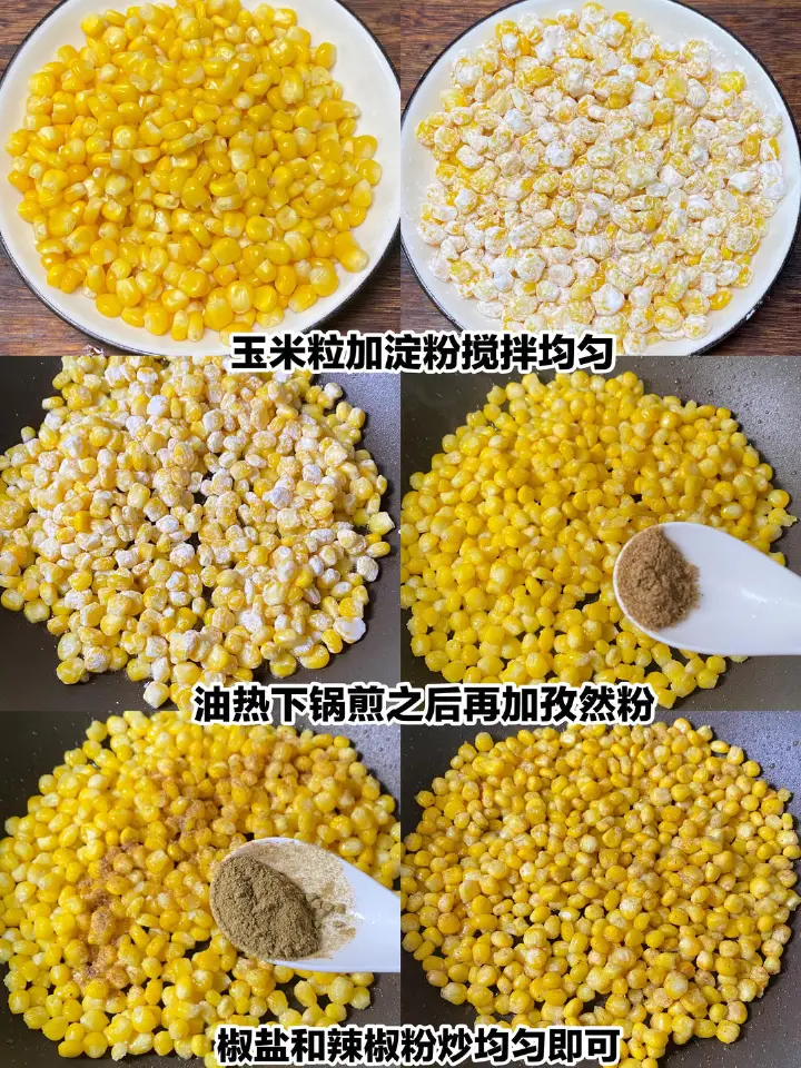 椒盐玉米粒 第 2 步