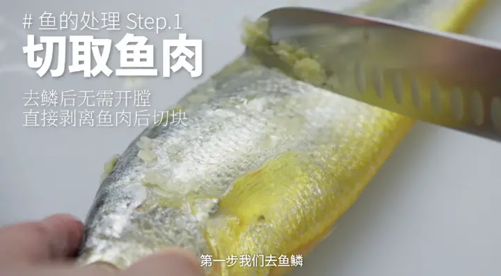 鲜花椒焗黄鱼 第 1 步