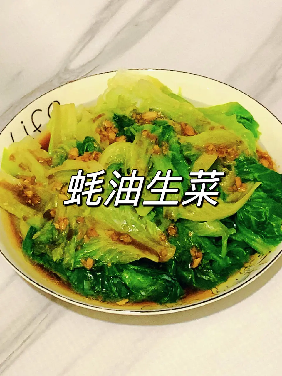 蚝油生菜成品图