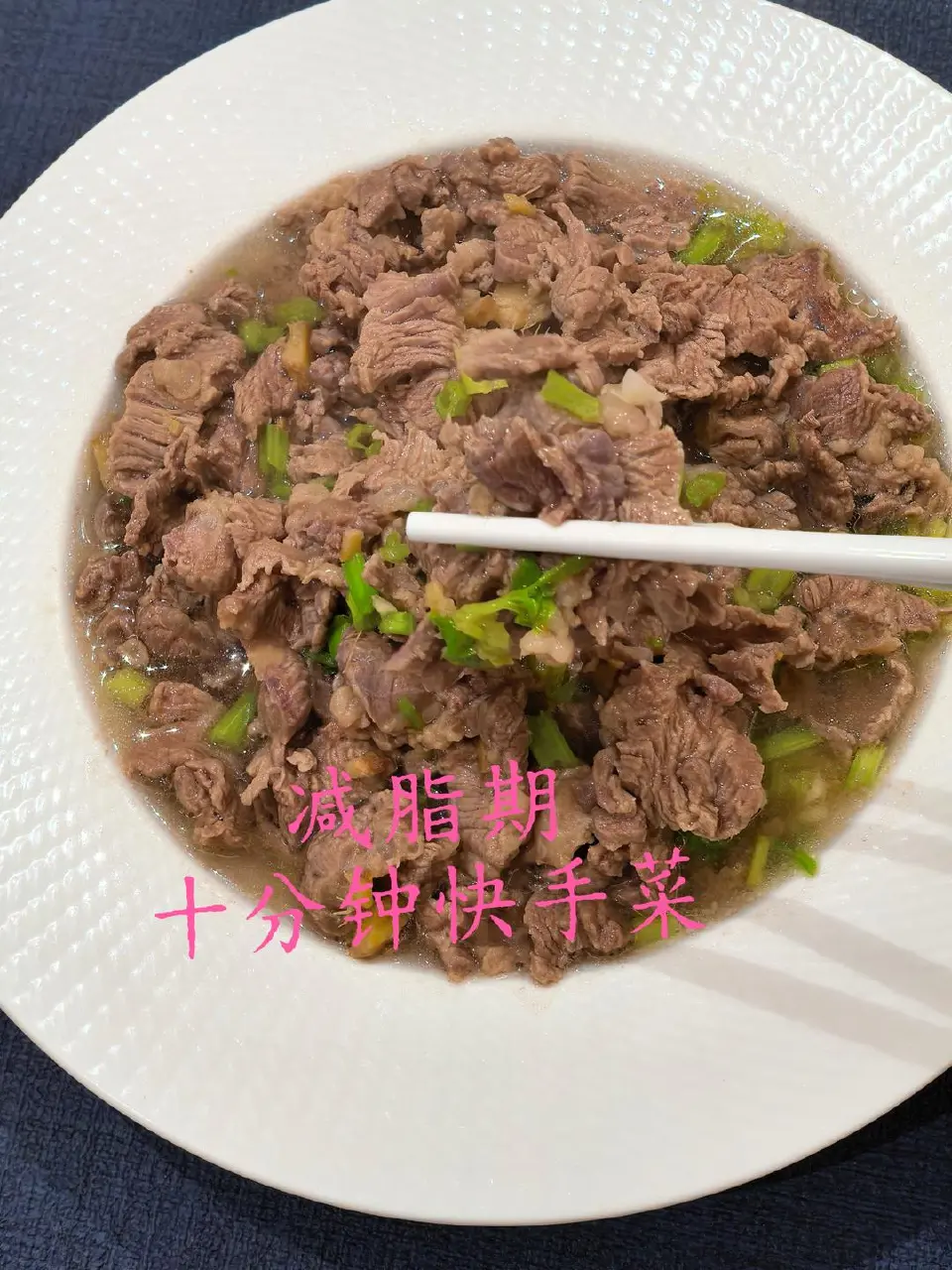 清汤吊龙牛肉成品图