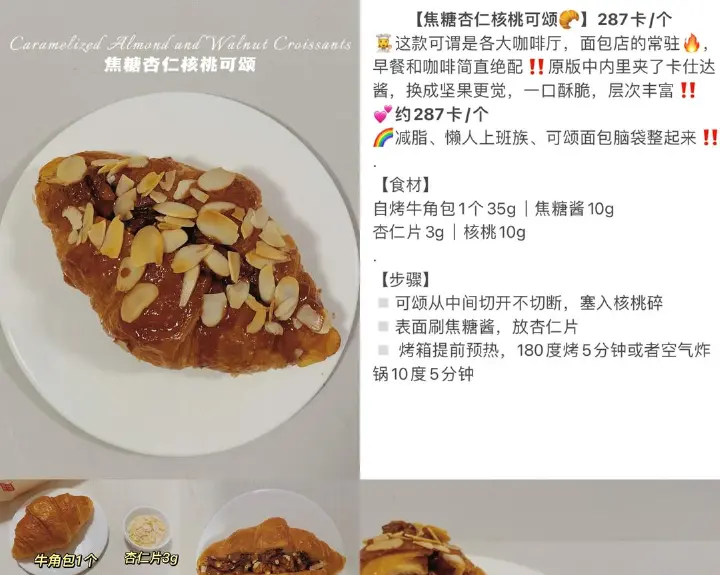 可颂花式吃法合集 第 7 步
