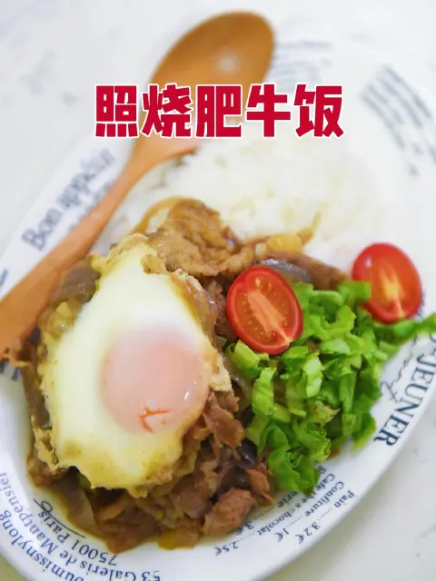 照烧肥牛饭