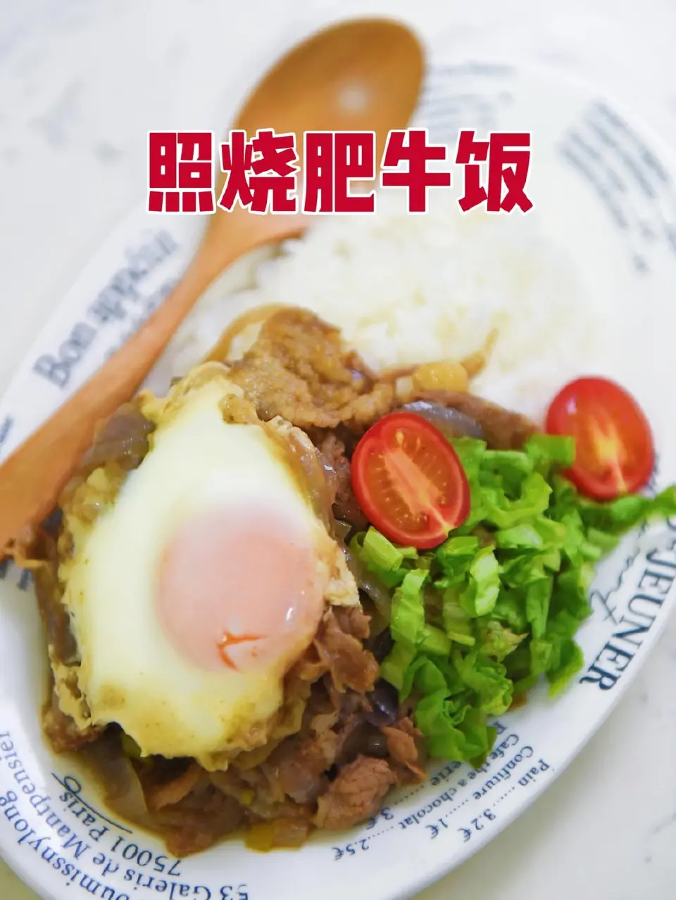 照烧肥牛饭成品图