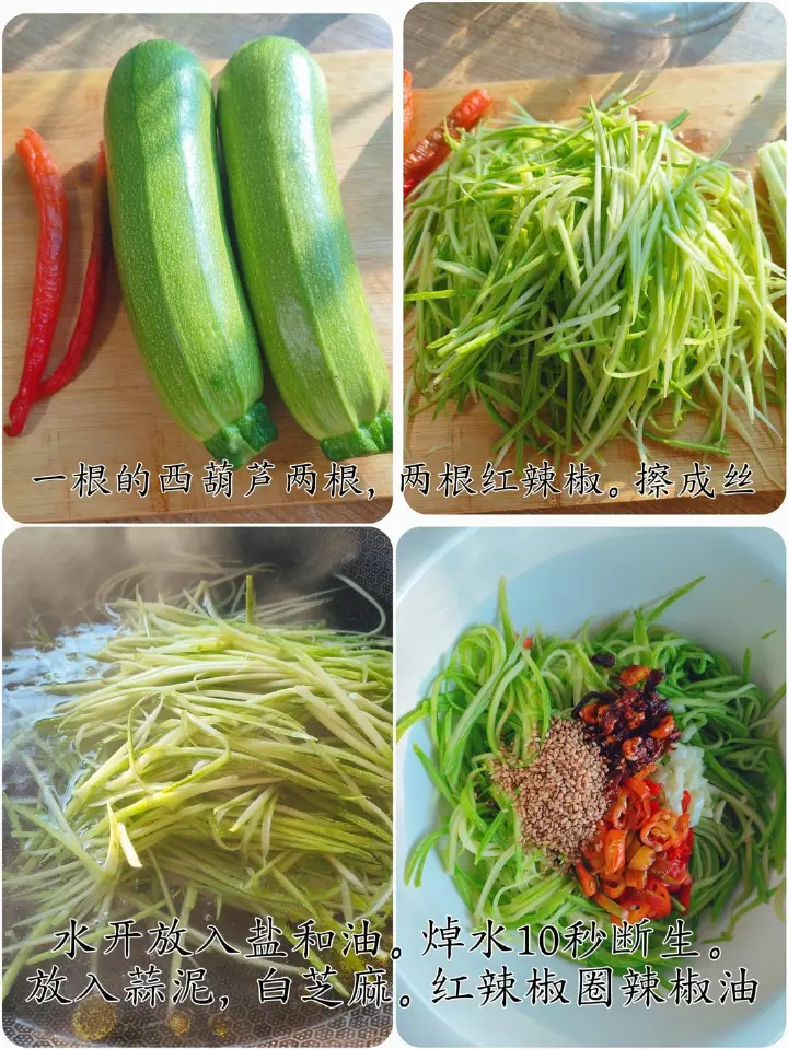 炝拌西葫芦丝 第 1 步