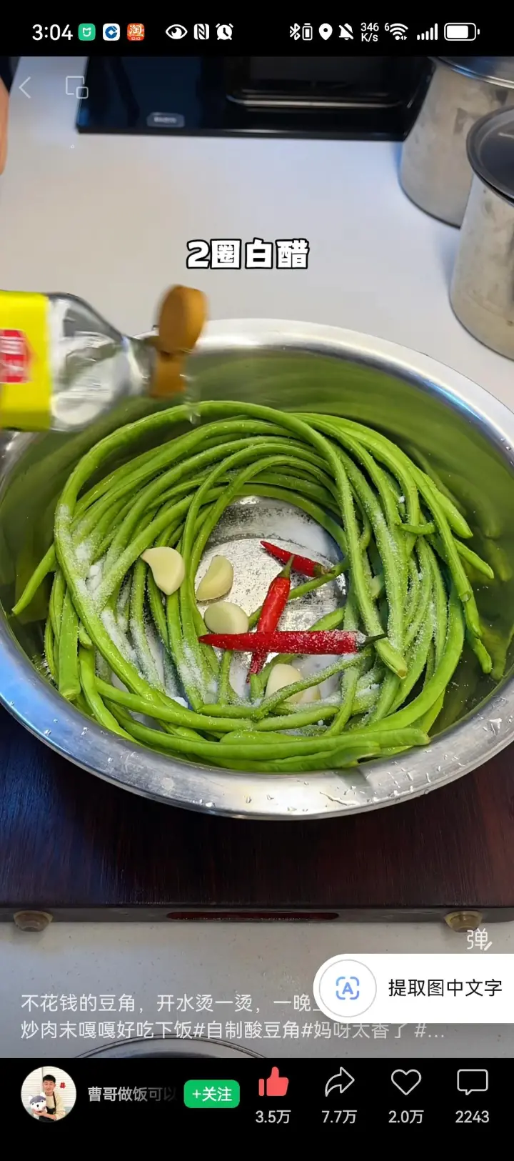 酸豆角炒肉末 第 1 步