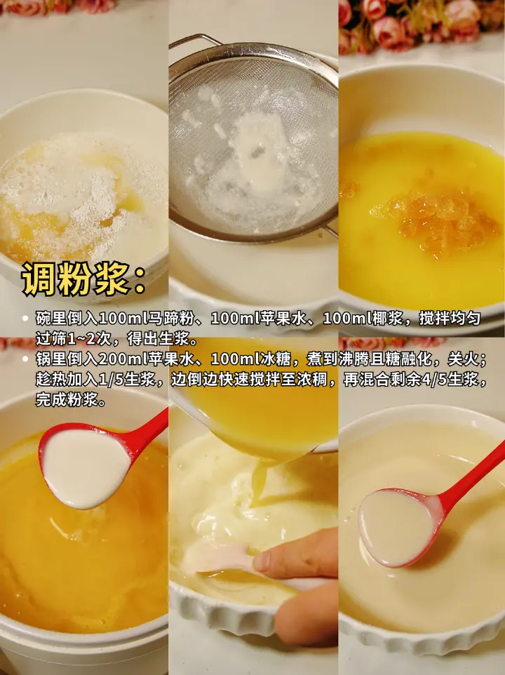 苹果马蹄糕 第 3 步