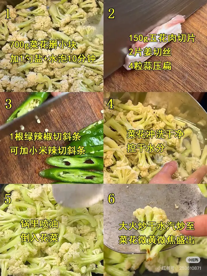 干锅花菜 第 1 步