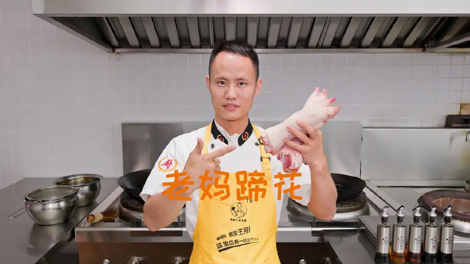 老妈蹄花成品图
