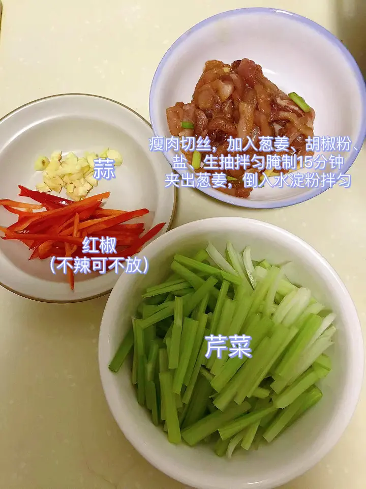 芹菜炒肉丝 第 1 步