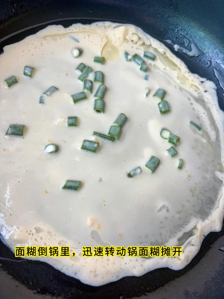 葱花鸡蛋饼 第 4 步