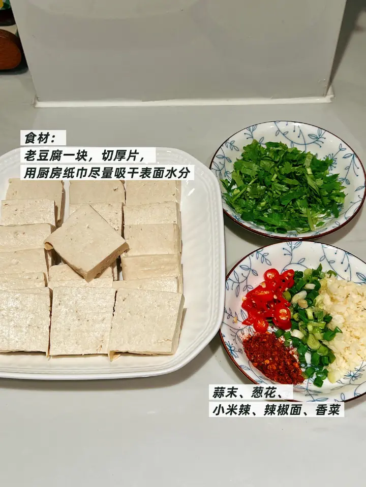 家常香辣豆腐 第 1 步