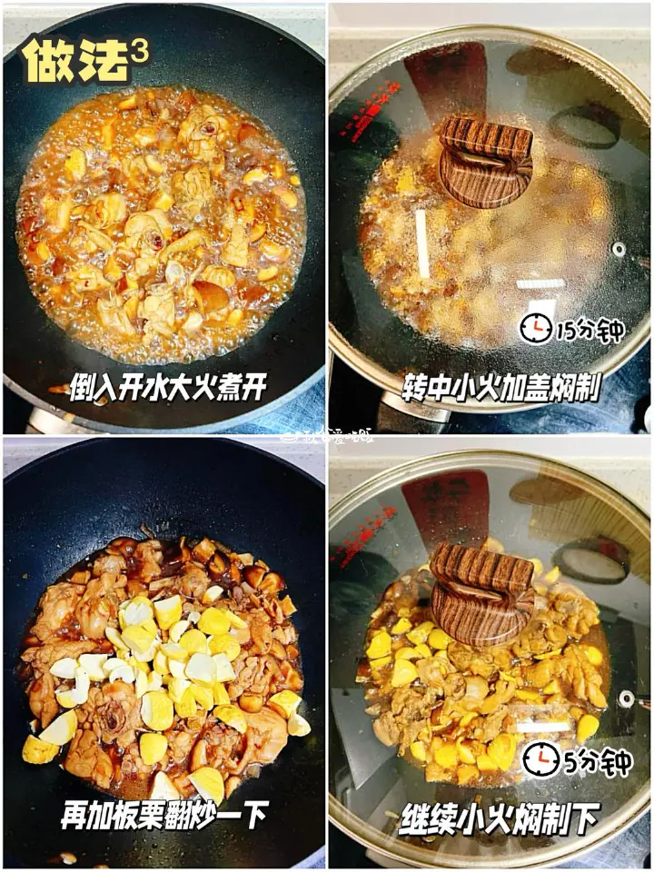 板栗烧鸡块 第 3 步