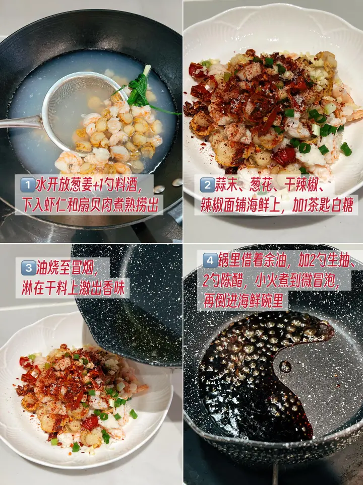 炝拌小海鲜 第 2 步