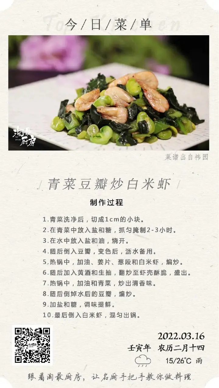 青菜豆瓣炒白米虾 第 13 步