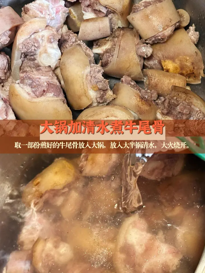 清炖牛尾白萝卜汤 第 8 步