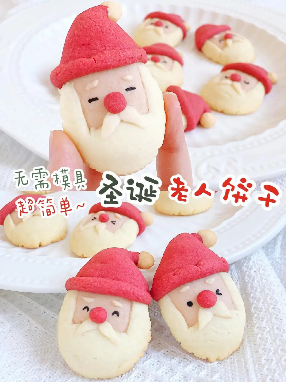 卡通圣诞老人饼干成品图