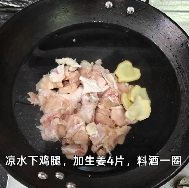 家常炒鸡 第 2 步