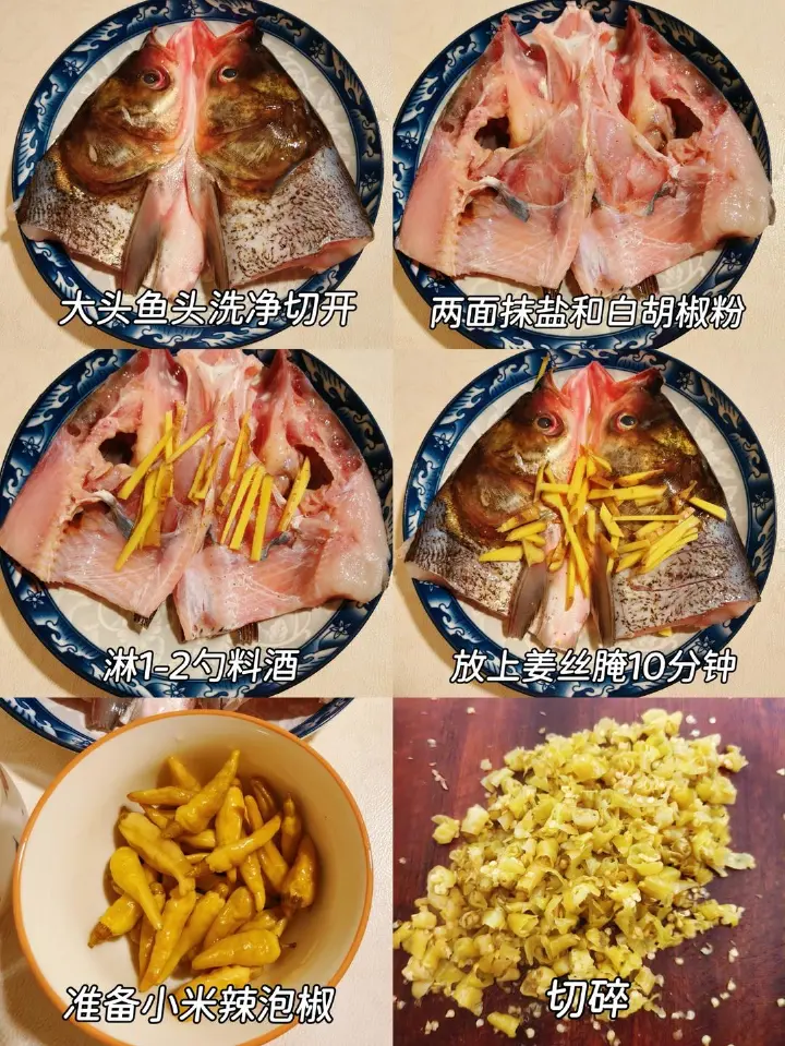 双椒鱼头 第 2 步