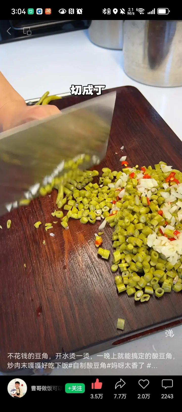 酸豆角炒肉末 第 6 步