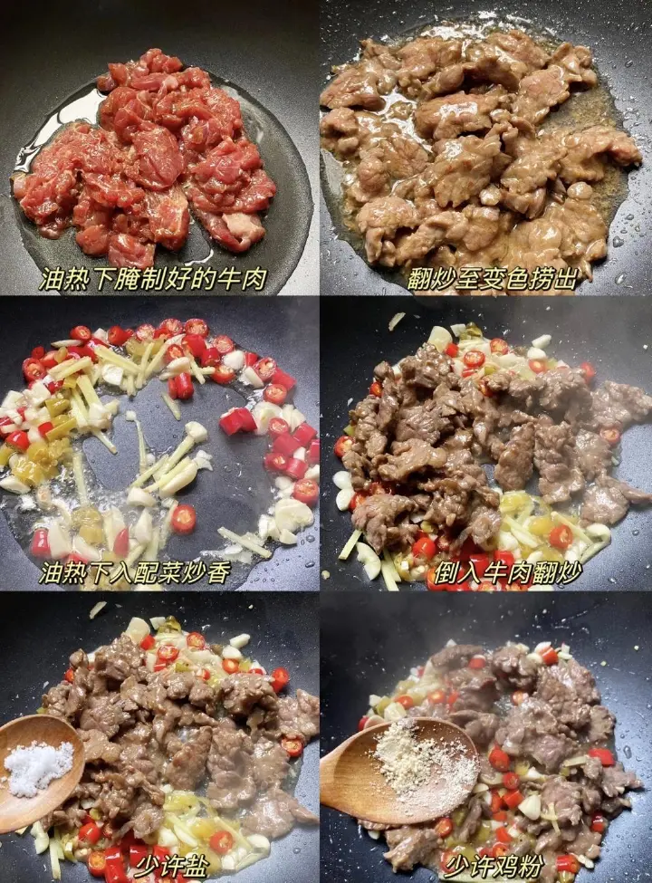 小炒牛肉 第 2 步