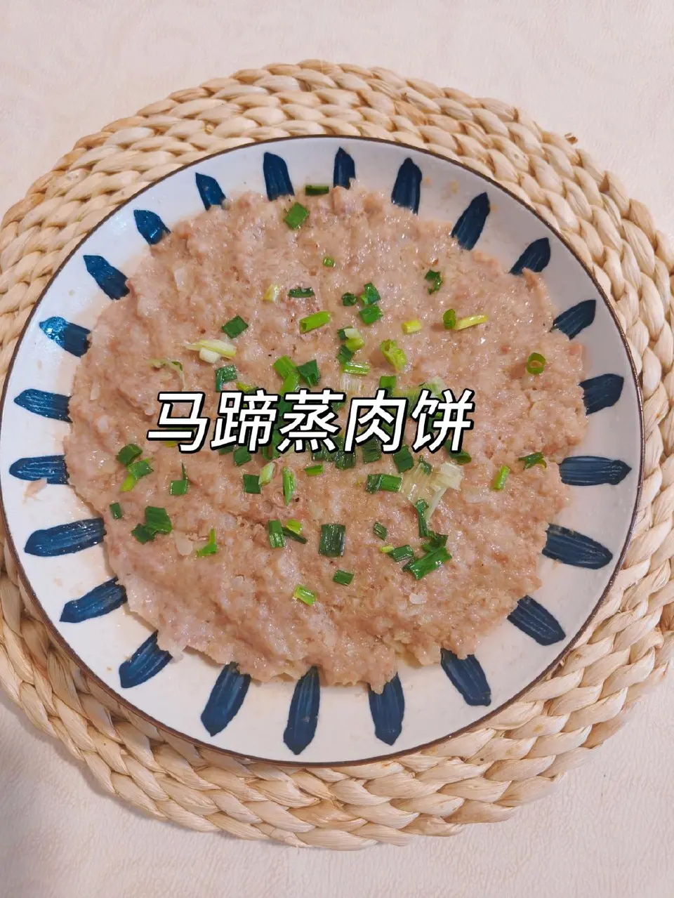 马蹄蒸肉饼成品图