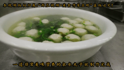 汆水丸子 第 12 步